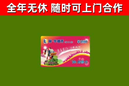 济南回收购物卡